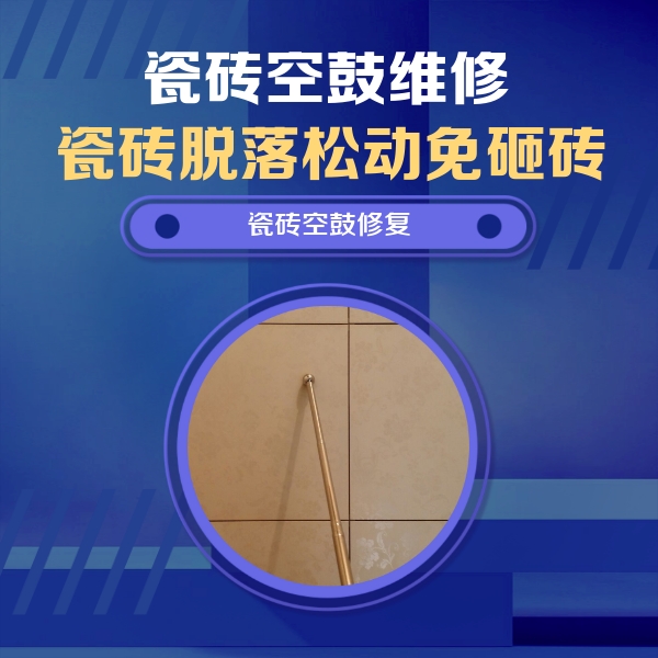 苏州瓷砖空鼓维修公司分享瓷砖空鼓维修常见误区，90%业主都踩过的坑